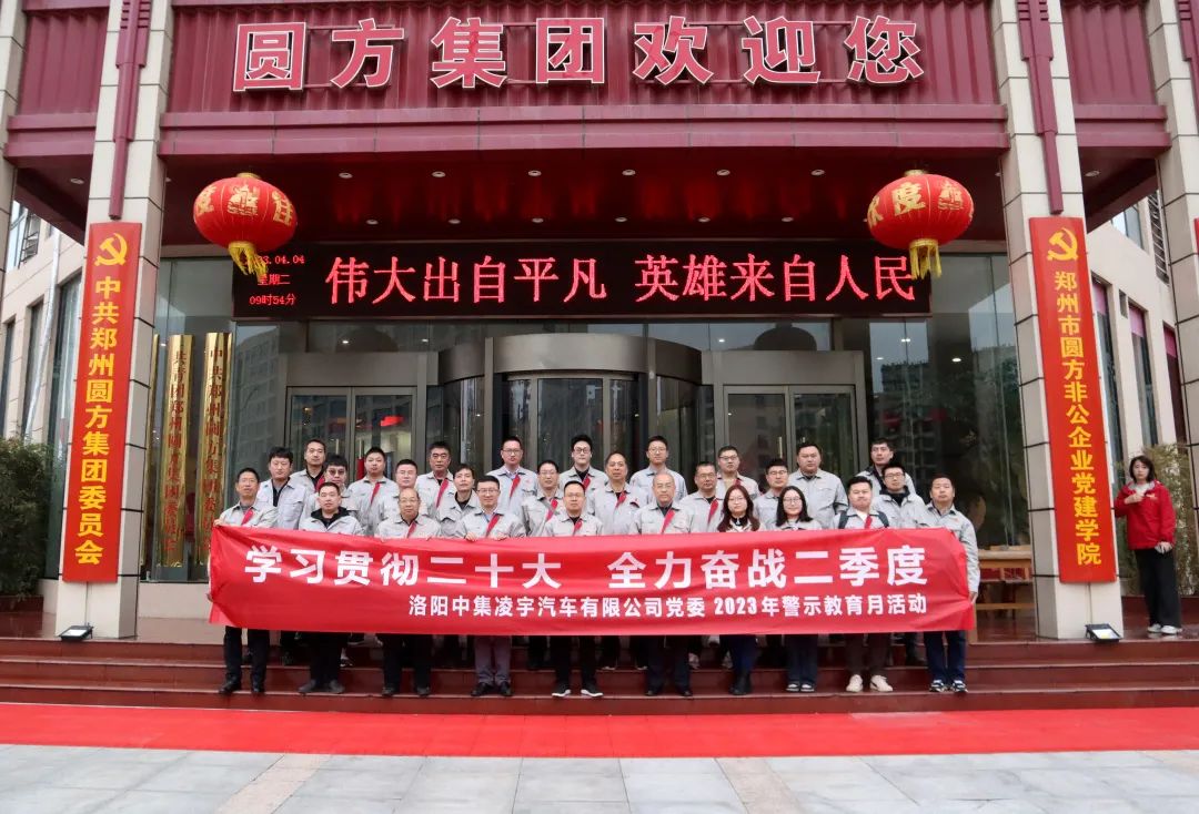 清明揚正氣，廉潔促發展——中集凌宇黨委“警示教育月”活動啟動